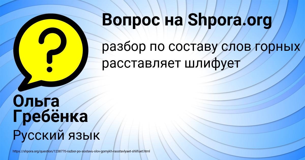 Картинка с текстом вопроса от пользователя Ольга Гребёнка