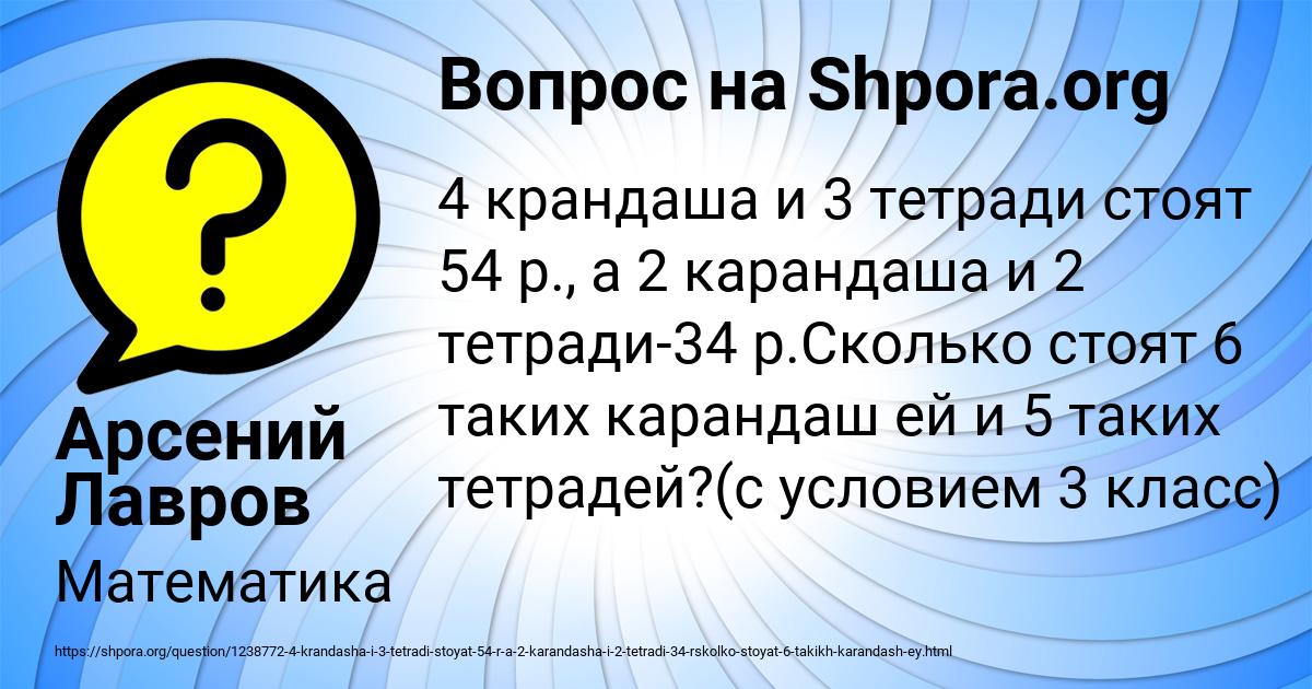 Картинка с текстом вопроса от пользователя Арсений Лавров