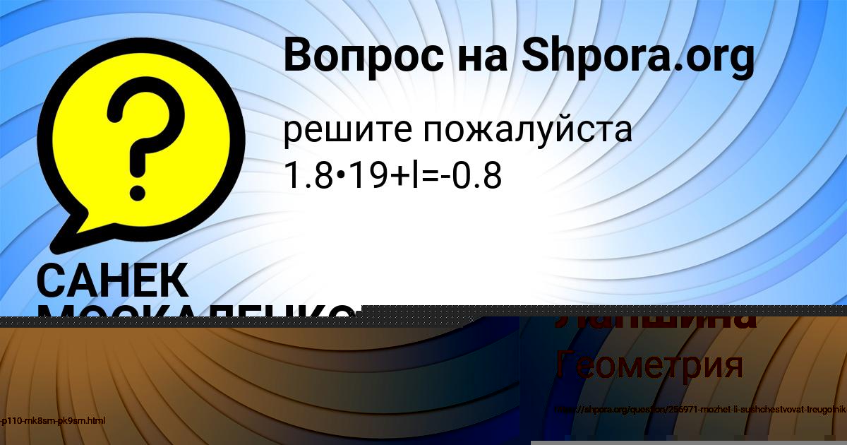 Картинка с текстом вопроса от пользователя САНЕК МОСКАЛЕНКО