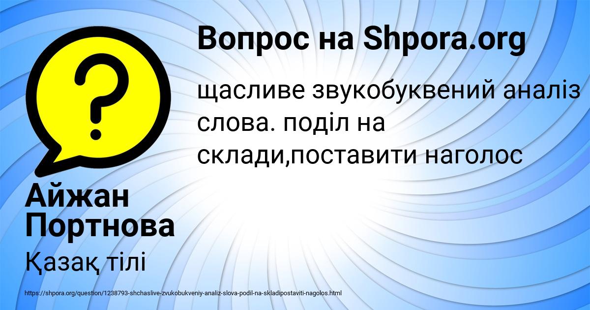 Картинка с текстом вопроса от пользователя Айжан Портнова