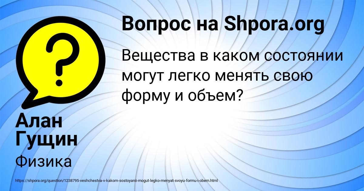 Картинка с текстом вопроса от пользователя Алан Гущин