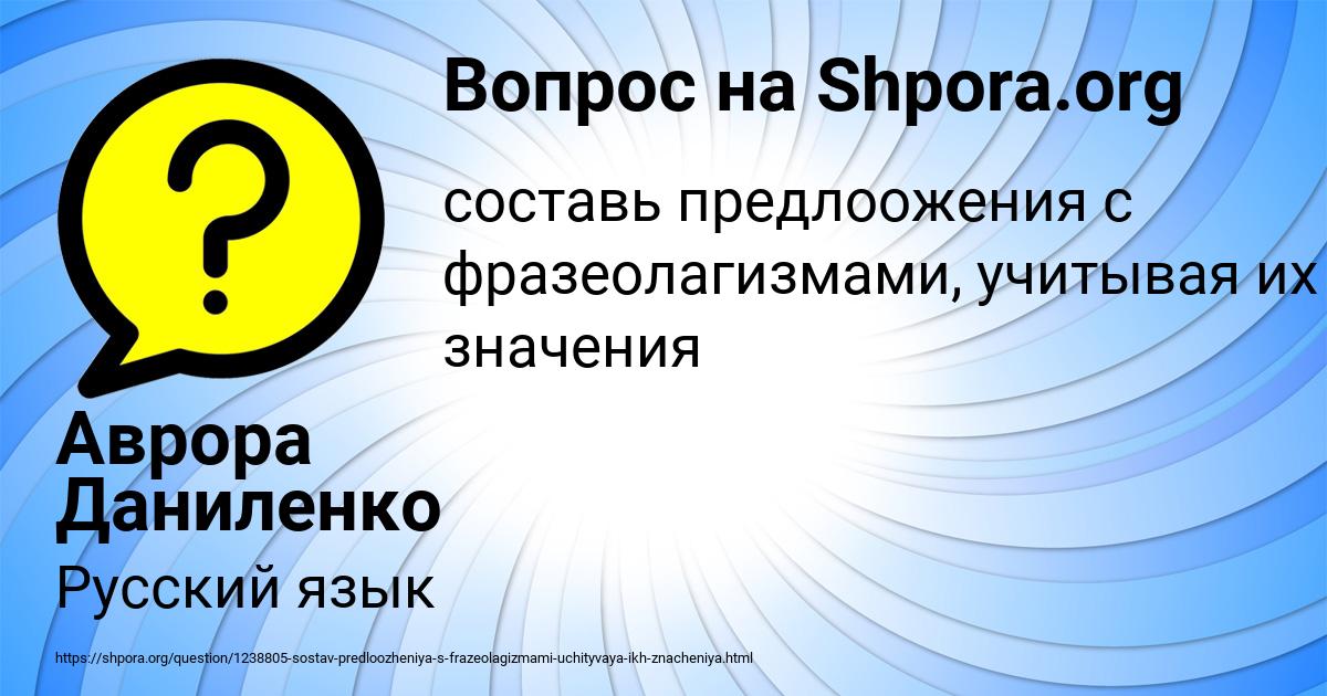 Картинка с текстом вопроса от пользователя Аврора Даниленко