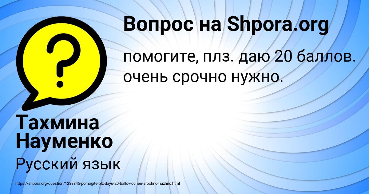 Картинка с текстом вопроса от пользователя Тахмина Науменко