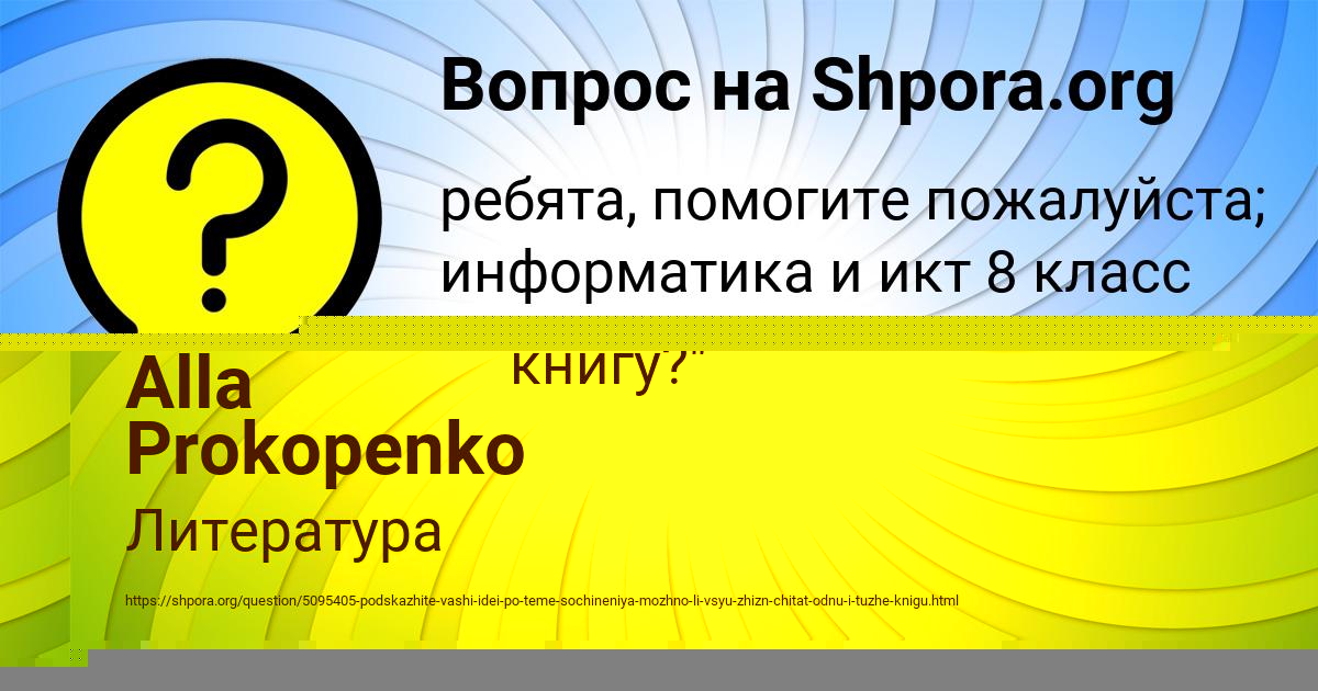 Картинка с текстом вопроса от пользователя ДИЛЯРА БРИТВИНА