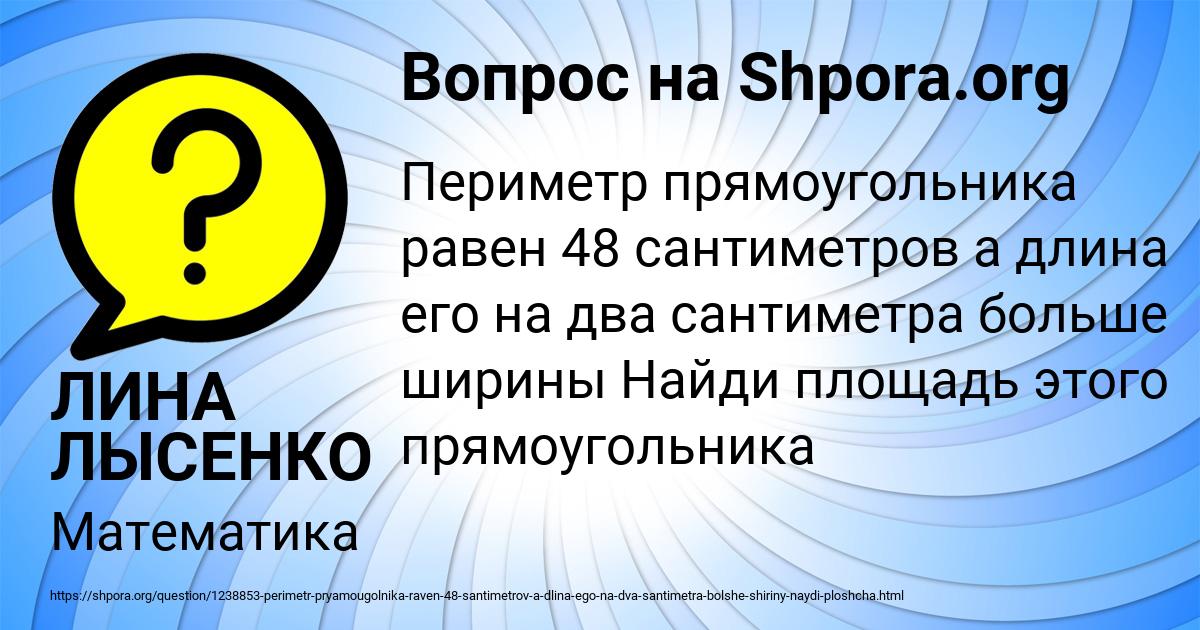 Картинка с текстом вопроса от пользователя ЛИНА ЛЫСЕНКО