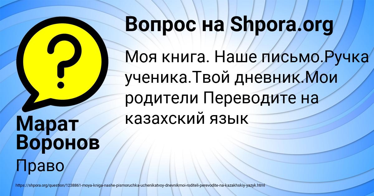 Картинка с текстом вопроса от пользователя Марат Воронов