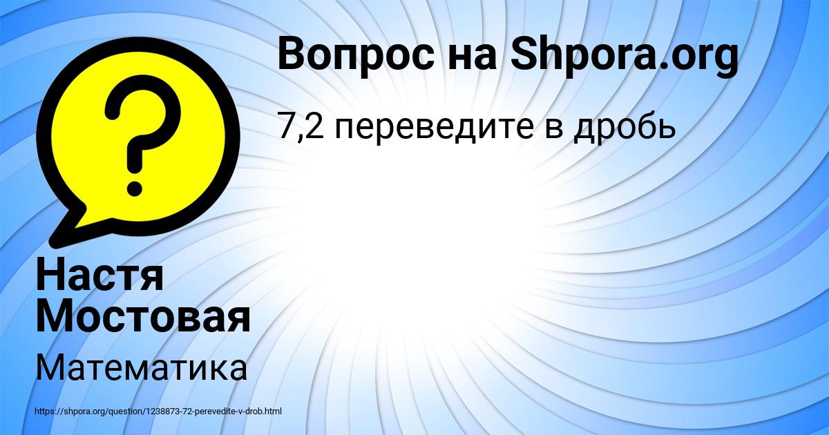 Картинка с текстом вопроса от пользователя Настя Мостовая