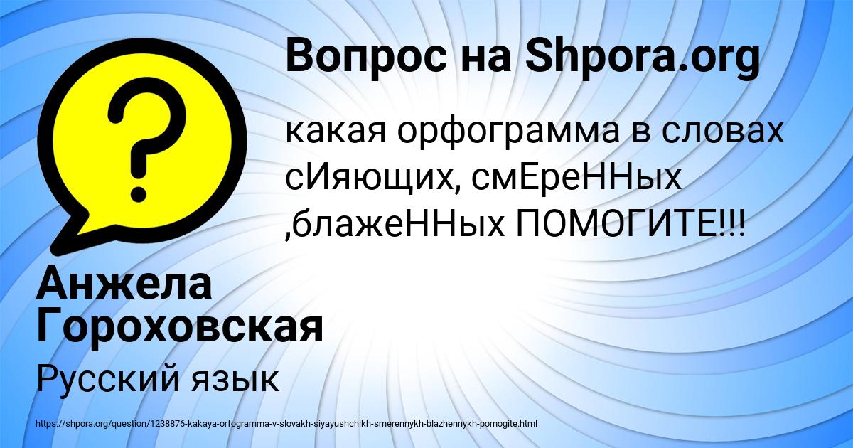 Картинка с текстом вопроса от пользователя Анжела Гороховская