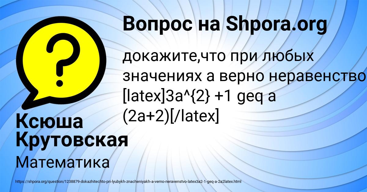 Картинка с текстом вопроса от пользователя Ксюша Крутовская