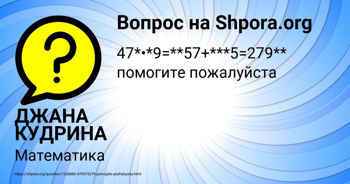 Картинка с текстом вопроса от пользователя ДЖАНА КУДРИНА