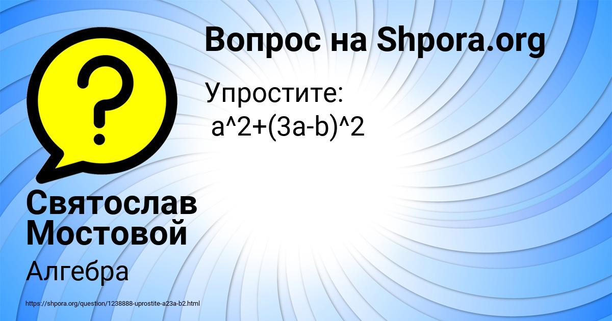 Картинка с текстом вопроса от пользователя Святослав Мостовой