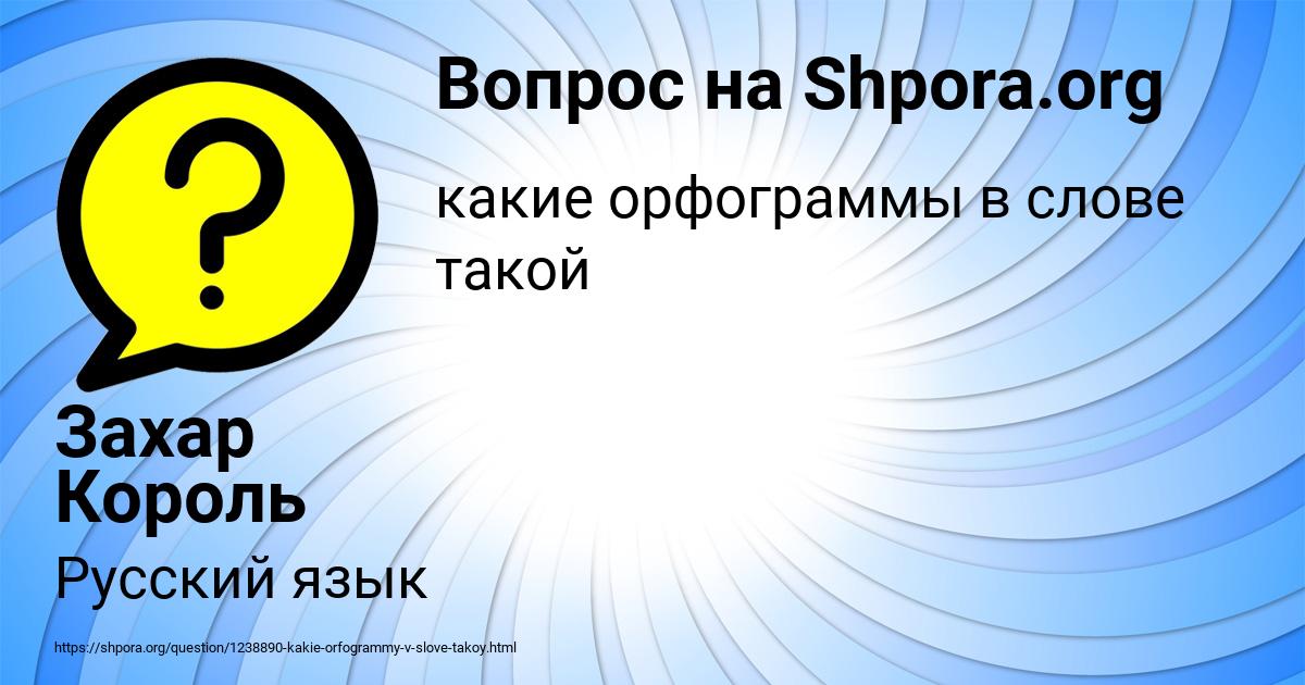 Картинка с текстом вопроса от пользователя Захар Король