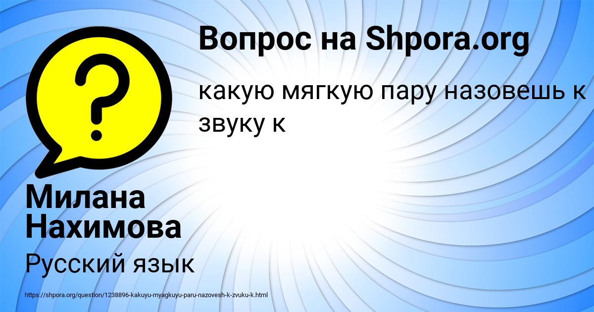 Картинка с текстом вопроса от пользователя Милана Нахимова