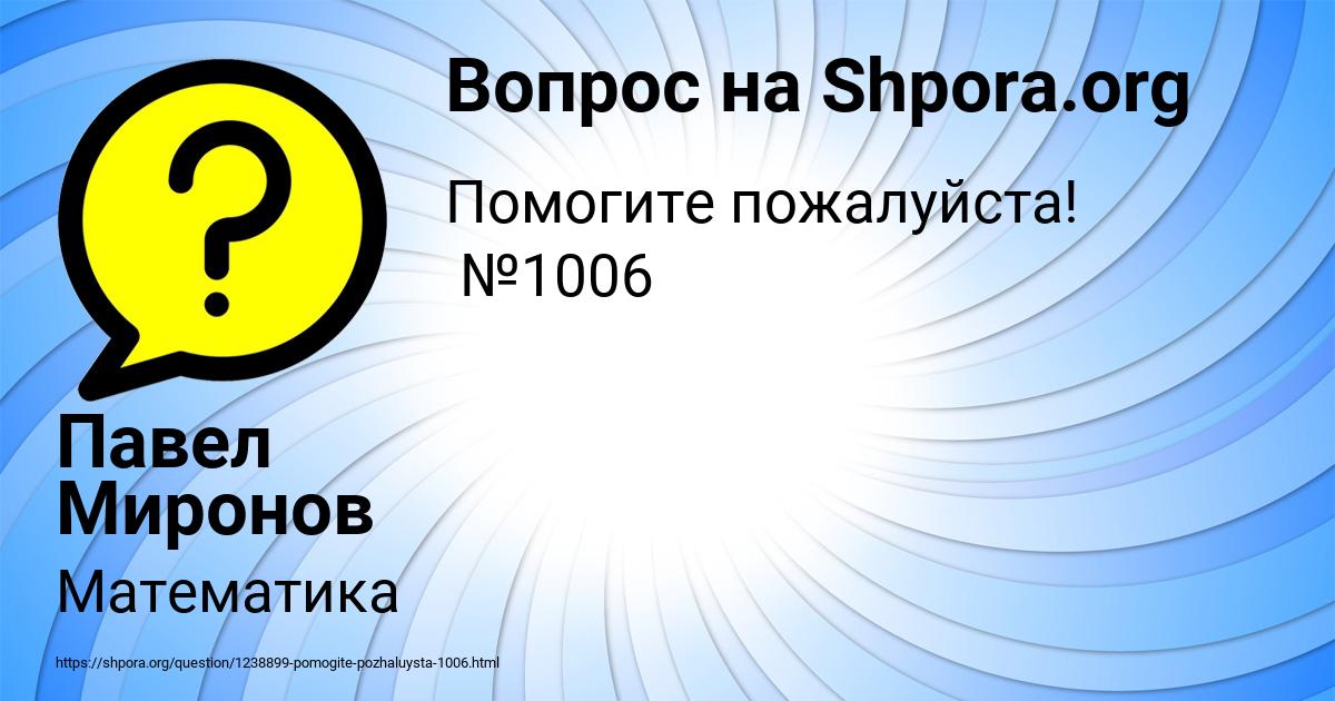 Картинка с текстом вопроса от пользователя Павел Миронов