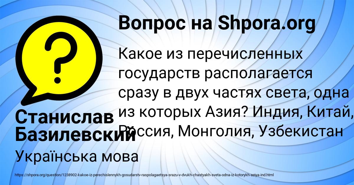 Картинка с текстом вопроса от пользователя Станислав Базилевский