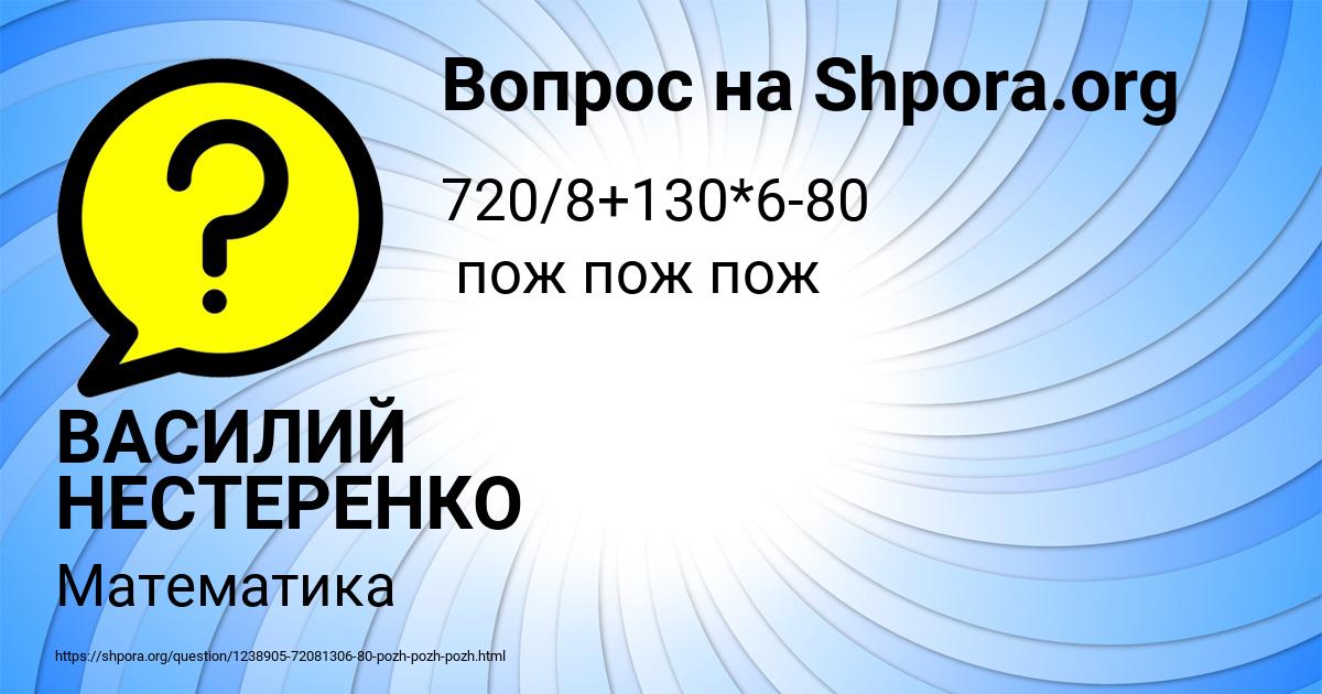 Картинка с текстом вопроса от пользователя ВАСИЛИЙ НЕСТЕРЕНКО