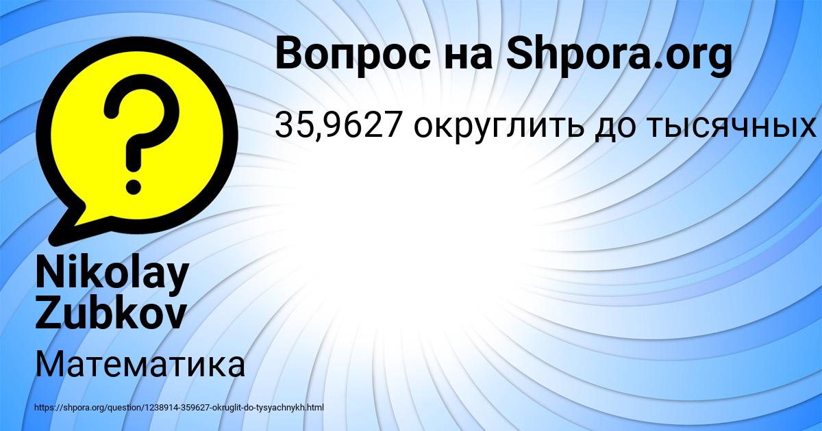 Картинка с текстом вопроса от пользователя Nikolay Zubkov