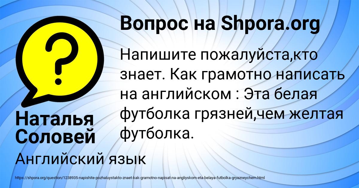 Картинка с текстом вопроса от пользователя Наталья Соловей