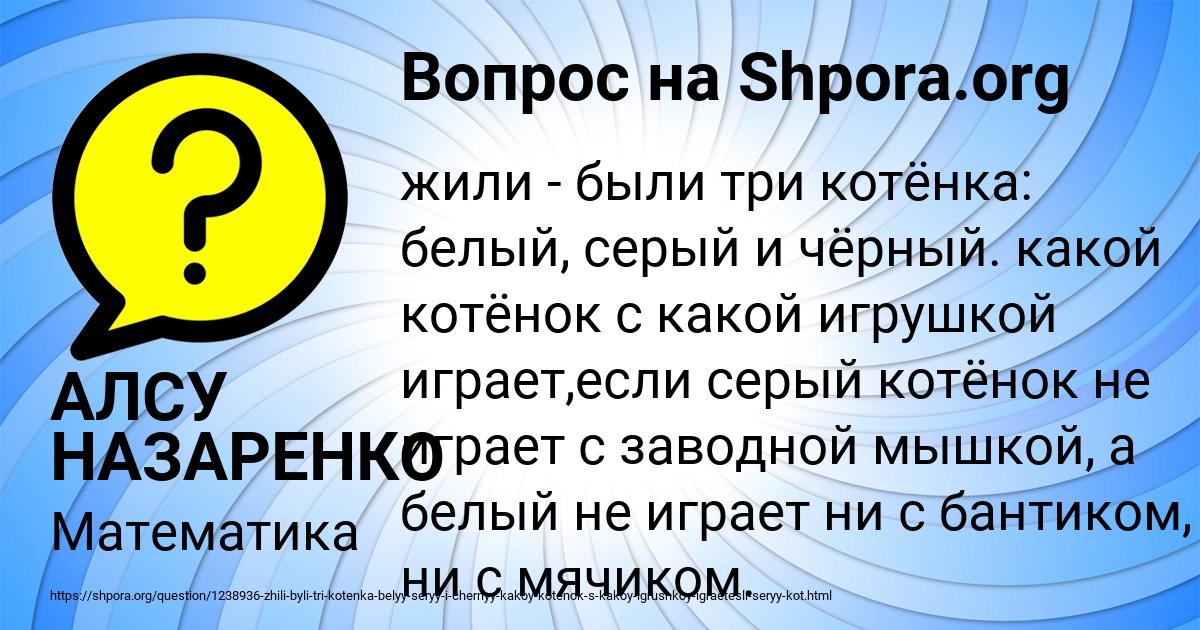 Картинка с текстом вопроса от пользователя АЛСУ НАЗАРЕНКО