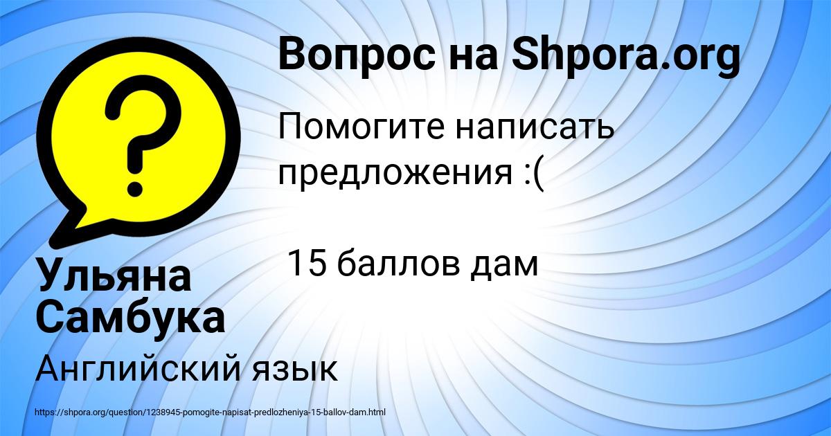 Картинка с текстом вопроса от пользователя Ульяна Самбука