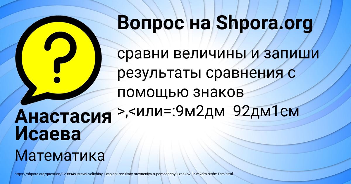 Картинка с текстом вопроса от пользователя Анастасия Исаева