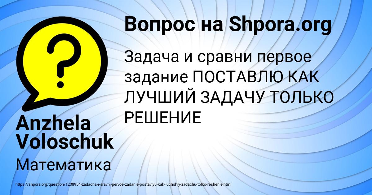 Картинка с текстом вопроса от пользователя Anzhela Voloschuk