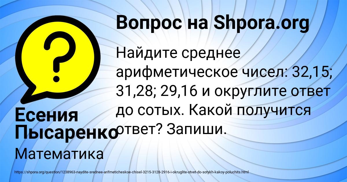 Картинка с текстом вопроса от пользователя Есения Пысаренко