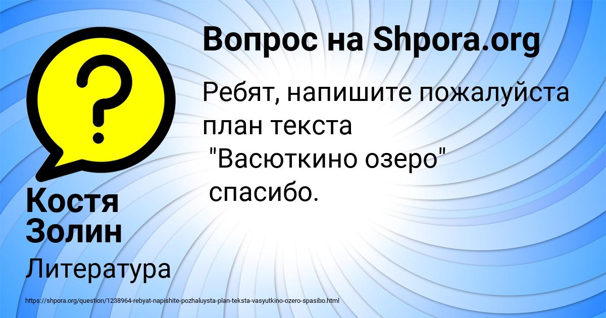 Картинка с текстом вопроса от пользователя Костя Золин