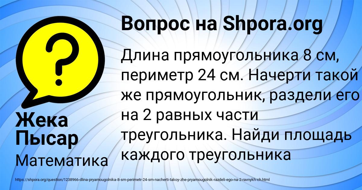 Картинка с текстом вопроса от пользователя Жека Пысар