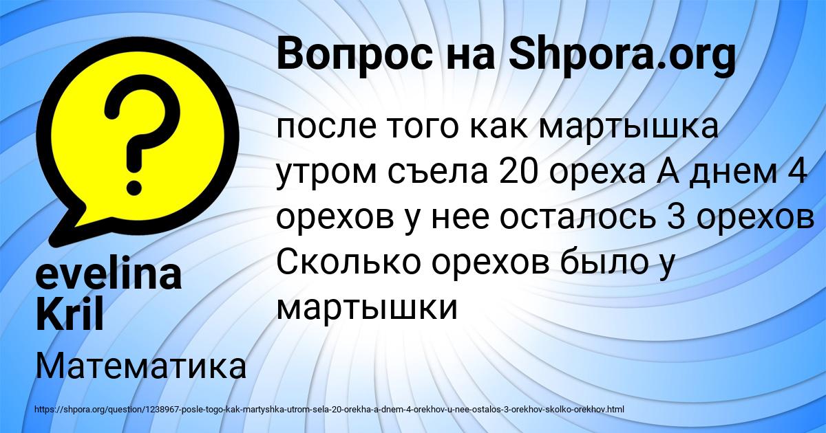 Картинка с текстом вопроса от пользователя evelina Kril