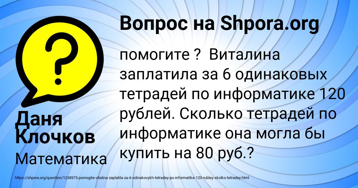 Картинка с текстом вопроса от пользователя Даня Клочков