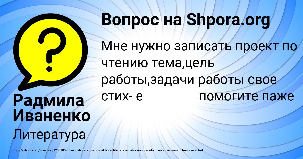 Картинка с текстом вопроса от пользователя Радмила Иваненко