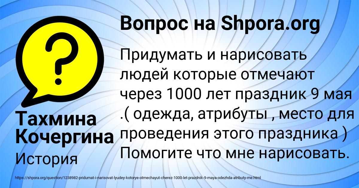 Картинка с текстом вопроса от пользователя Тахмина Кочергина