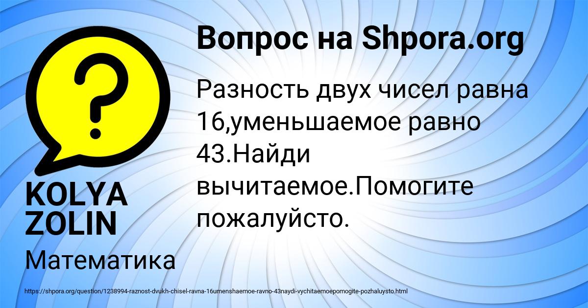 Картинка с текстом вопроса от пользователя KOLYA ZOLIN