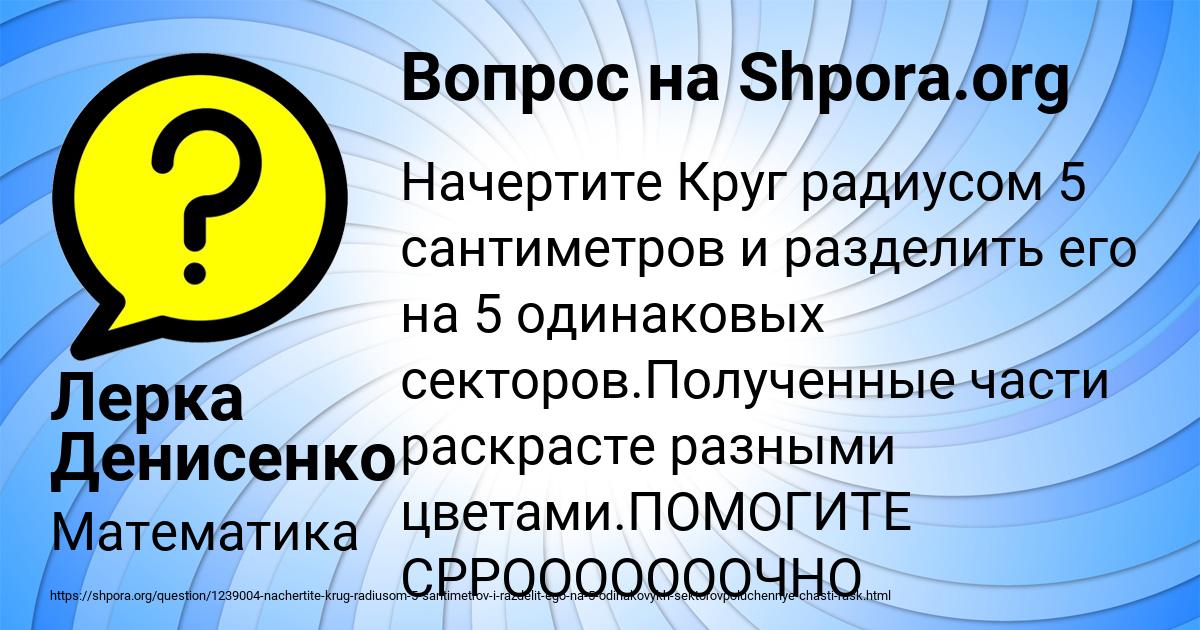 Картинка с текстом вопроса от пользователя Лерка Денисенко