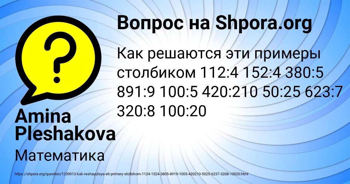 Картинка с текстом вопроса от пользователя Amina Pleshakova