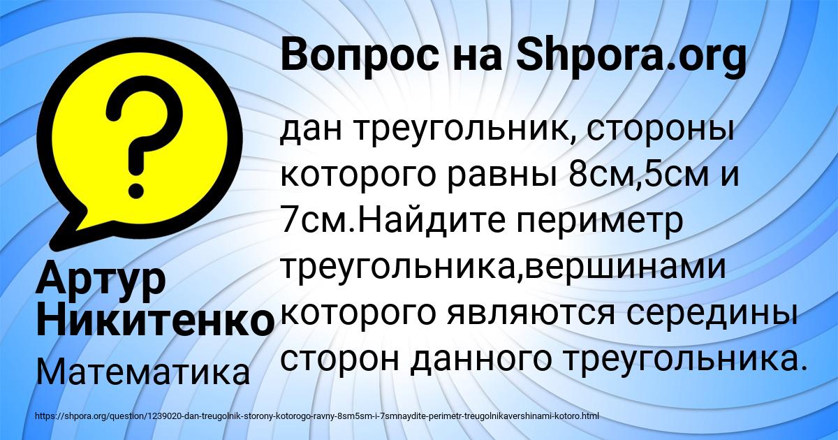 Картинка с текстом вопроса от пользователя Артур Никитенко