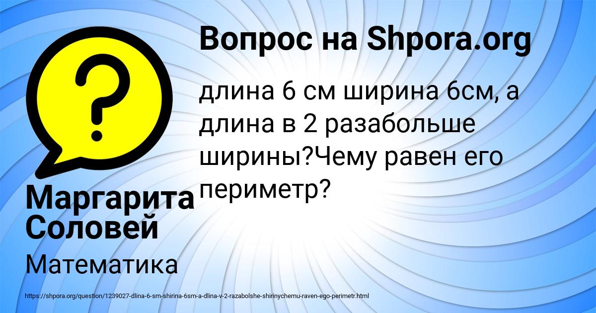 Картинка с текстом вопроса от пользователя Маргарита Соловей