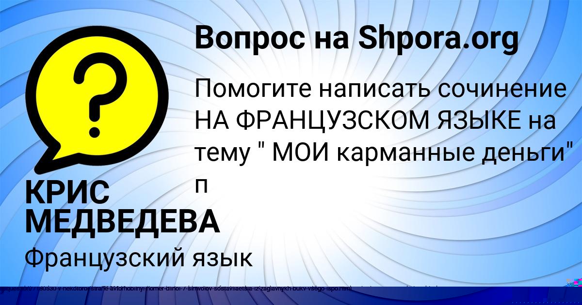 Картинка с текстом вопроса от пользователя Malika Zubakina