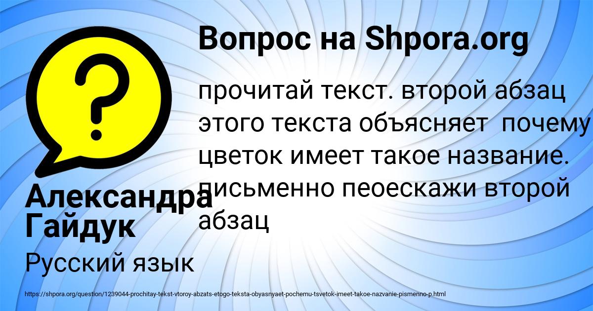 Картинка с текстом вопроса от пользователя Александра Гайдук