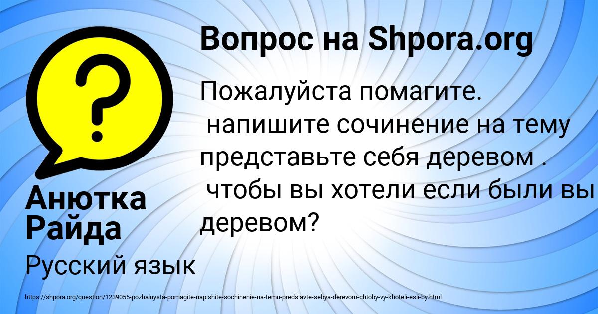 Картинка с текстом вопроса от пользователя Анютка Райда