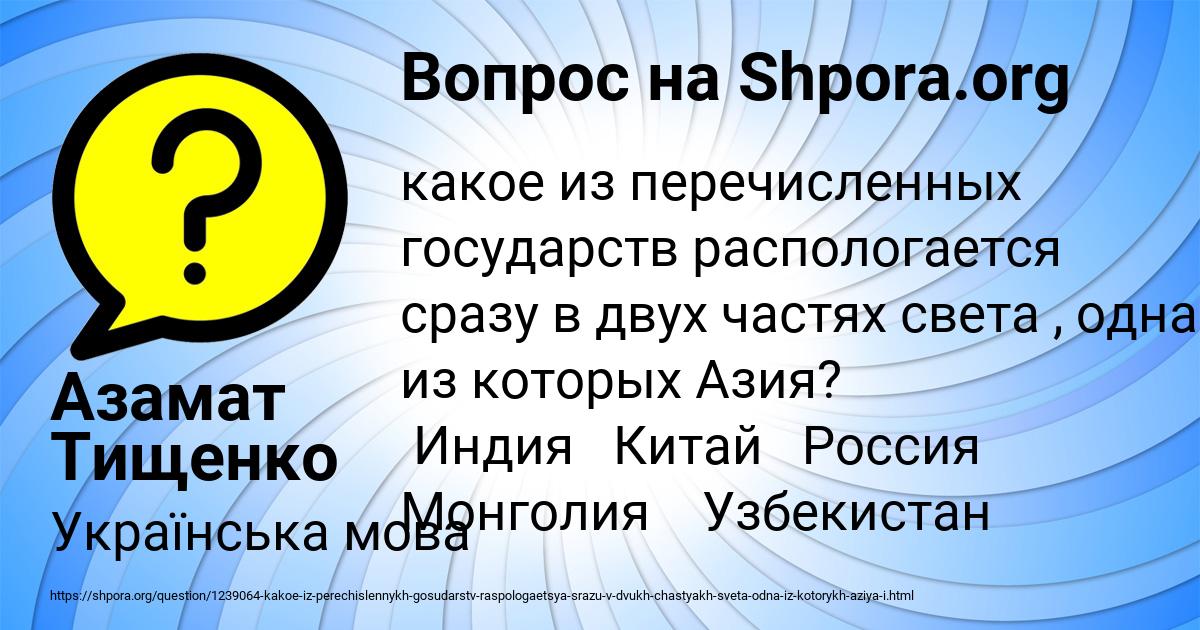 Картинка с текстом вопроса от пользователя Азамат Тищенко
