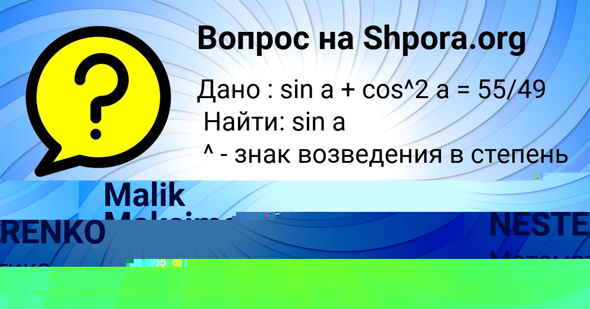 Картинка с текстом вопроса от пользователя VALERIYA NESTERENKO