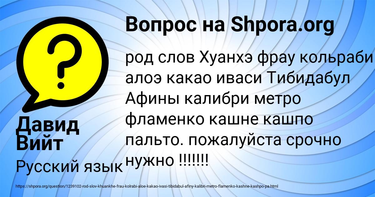 Картинка с текстом вопроса от пользователя Давид Вийт