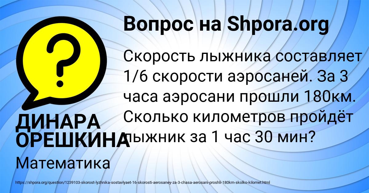 Картинка с текстом вопроса от пользователя ДИНАРА ОРЕШКИНА