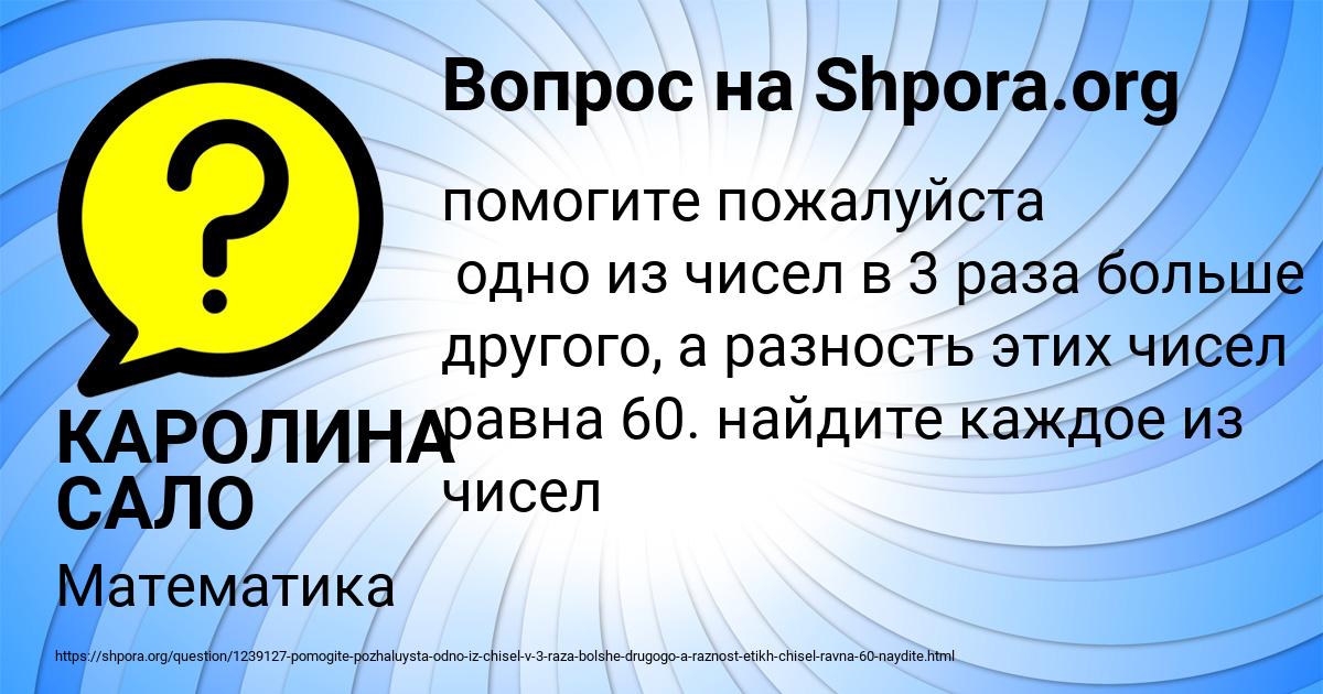 Картинка с текстом вопроса от пользователя КАРОЛИНА САЛО