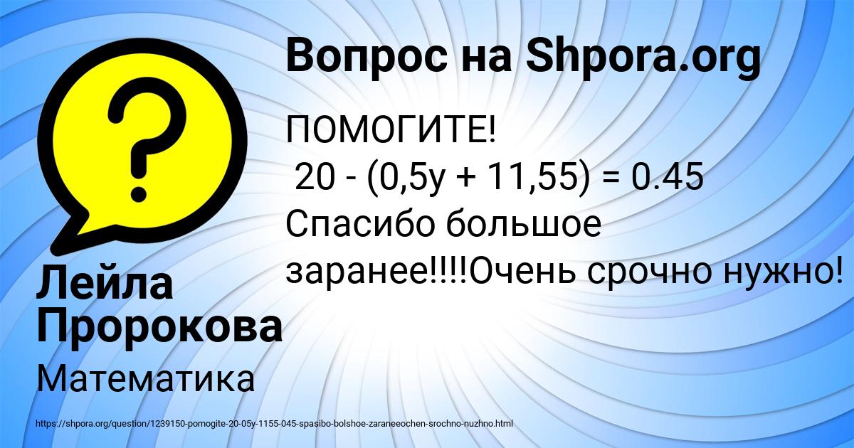 Картинка с текстом вопроса от пользователя Лейла Пророкова