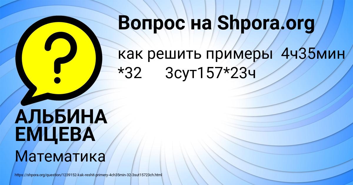 Картинка с текстом вопроса от пользователя АЛЬБИНА ЕМЦЕВА