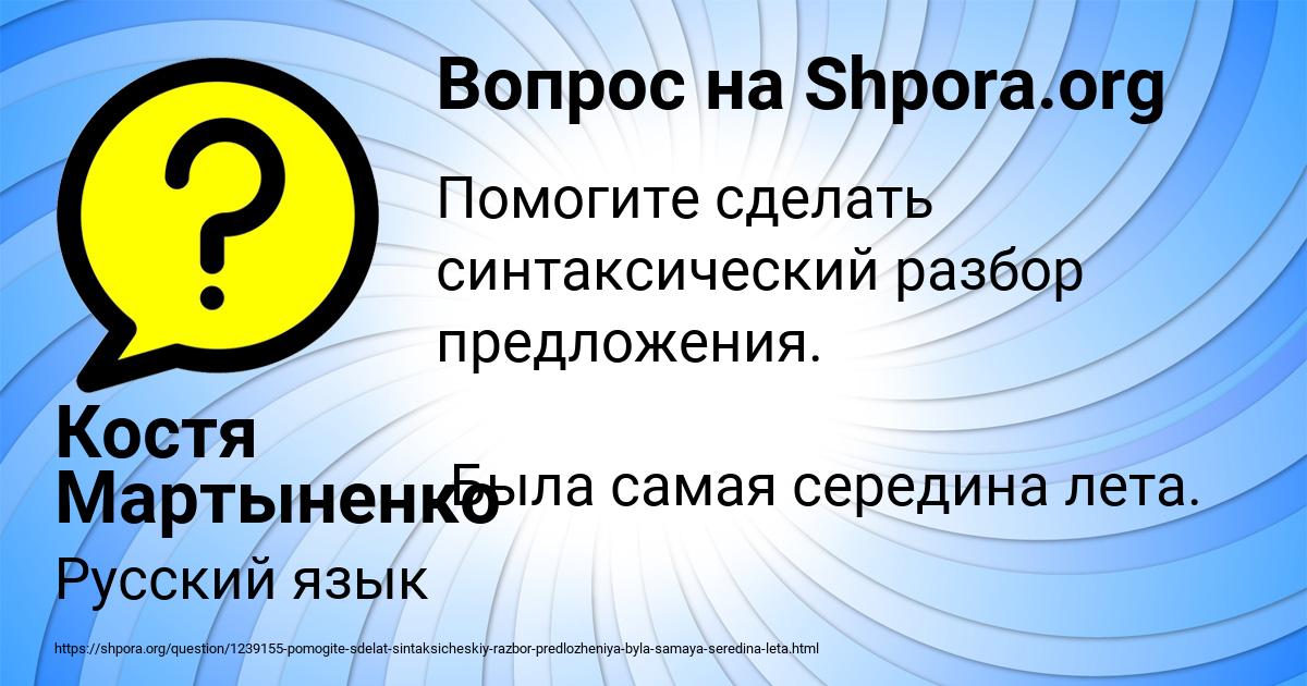 Картинка с текстом вопроса от пользователя Костя Мартыненко