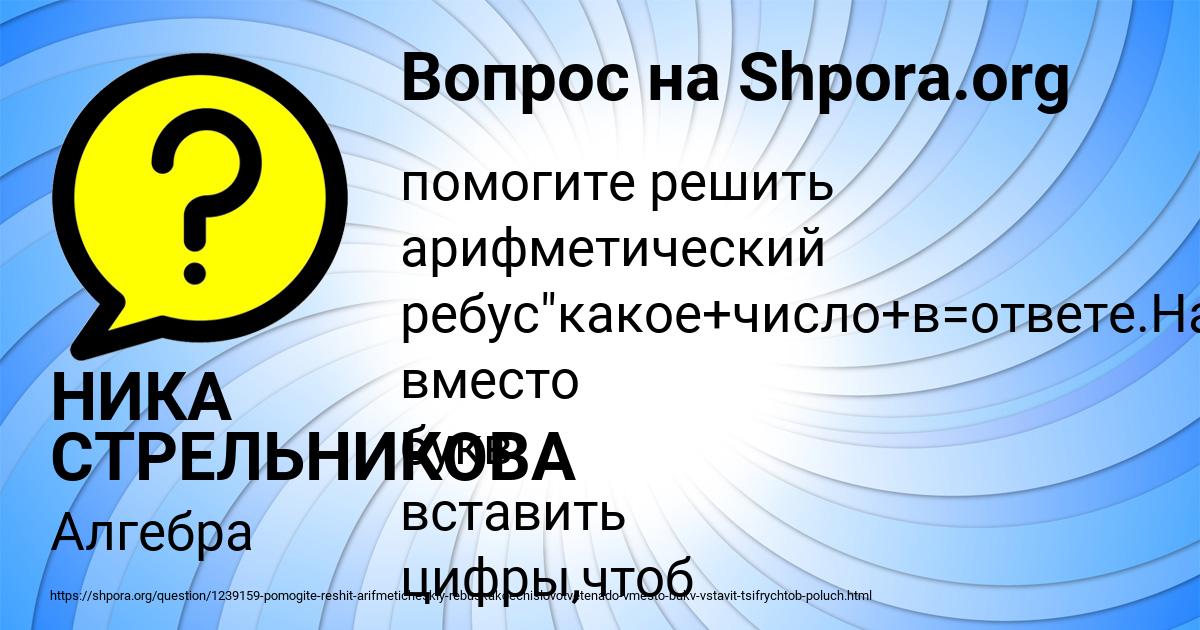 Картинка с текстом вопроса от пользователя НИКА СТРЕЛЬНИКОВА
